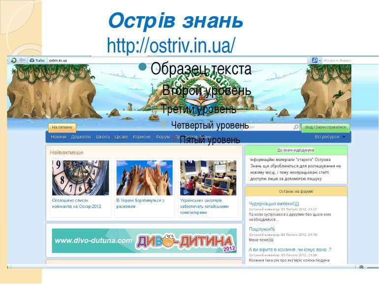 Острів знань http://ostriv.in.ua/