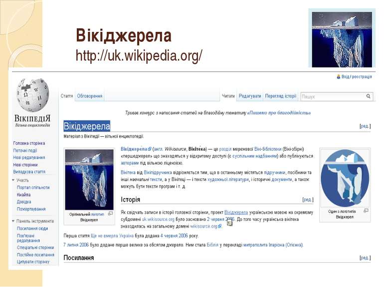 Вікіджерела http://uk.wikipedia.org/