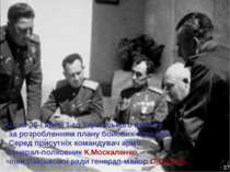 Штаб 38-ї армії 1-го Українського фронту за розробленням плану бойових операц...
