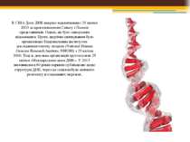 В США День ДНК вперше відсвятковано 25 квітня 2003 за проголошенням Сенату і ...