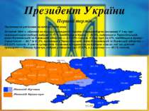Президент України Перший термін Підтримка за регіонами на виборах 1994 року 1...
