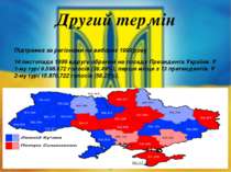 Другий термін Підтримка за регіонами на виборах 1999 року 14 листопада 1999 в...