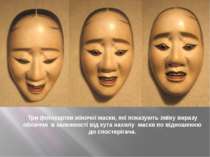 Три фотокартки жіночої маски, які показують зміну виразу обличчя в залежності...