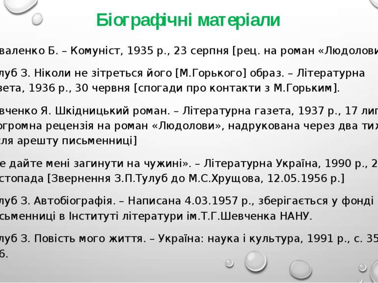 Біографічні матеріали Коваленко Б. – Комуніст, 1935 р., 23 серпня [рец. на ро...