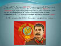 17 березня 1937 р. Президіум ЦВК СРСР судимість знято з Є. В. Тарле, також бу...
