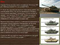 Ціна Середня балансова ціна танка в модифікації М1А2 на 1999 рік становила бл...