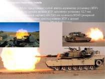 Командирська башенка танків М1, IPM1 и М1А1 представляет собой зенітно-кулеме...