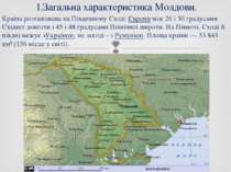1.Загальна характеристика Молдови. Країна розташована на Південному Сході Євр...