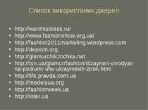 Список використаних джерел http://wanthisdress.ru/ http://www.fashionshow.org...