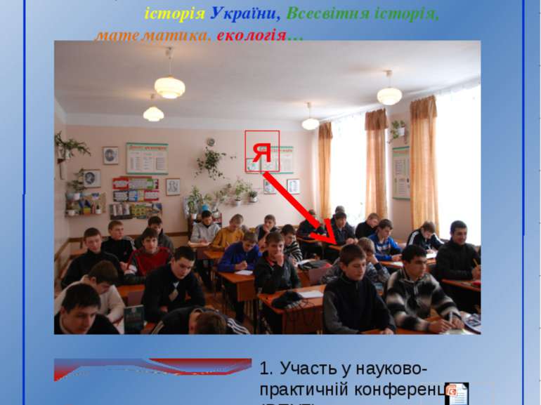 3. Роботи: А) Загальноосвітні предмети (презентації уро- ків): історія Україн...