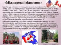 «Міжнародні відносини» Резиденція посла Канади в США. Курс Канади в повоєнний...