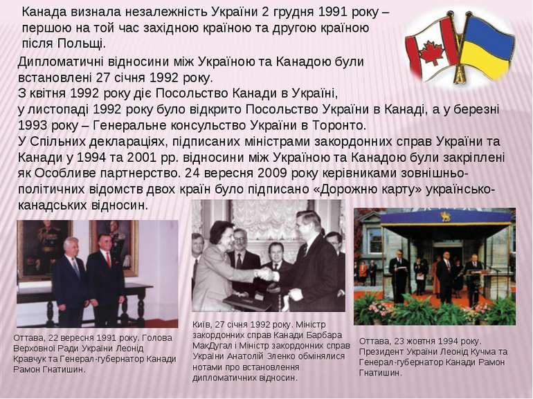 Канада визнала незалежність України 2 грудня 1991 року – першою на той час за...