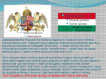 Державний прапор Угорської Республіки складається з червоної, білої і зеленої...