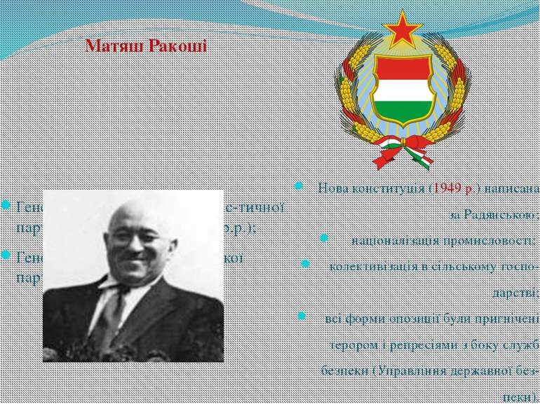 Генеральний секретар Комуніс-тичної партії Угорщини (1945–1948 р.р.); Генерал...