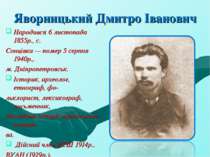 Яворницький Дмитро Іванович Народився 6 листопада 1855р., с. Сонцівка — помер...