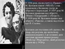 У 1936 році, після статті в «Правді», М. Булгаков пішов з МХАТу і став працюв...