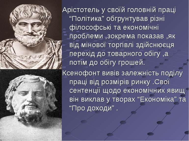 Арістотель у своїй головній праці “Політика” обгрунтував різні філософські та...
