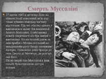 27 квітня 1945 в містечку Донг на півночі Італії невеликий загін пар-тизан зу...