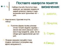 Поставте навпроти поняття визначення: А) Найпростіші або біологічні пере- жив...