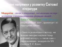 Основні напрямки у розвитку Світової літератури Томас Стренз Еліот (1888-1965...