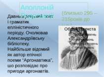 (близько 295 – 215років до н.е.) Давньогрецький поет і граматик елліністичног...