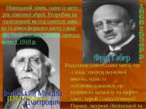Видатний советський хімік- ор -ганік, творец наукової школи, один із основопо...