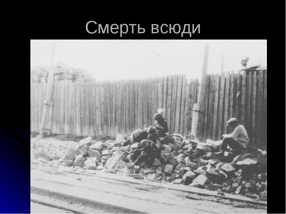 Голод улиц. Голодомор 1932-1933 в Україні.