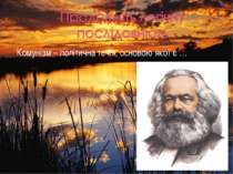 Комунізм – політична течія, основою якої є …