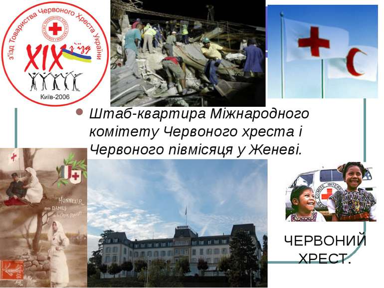 Штаб-квартира Міжнародного комітету Червоного хреста і Червоного півмісяця у ...