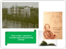 З 1911 по 1919 – навчання в Єлисаветградському реальному училищі