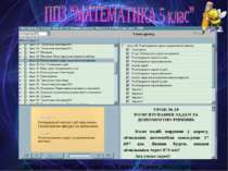 Копія екрану ППЗ „Математика, 5 клас”. Режим „Конструктор”