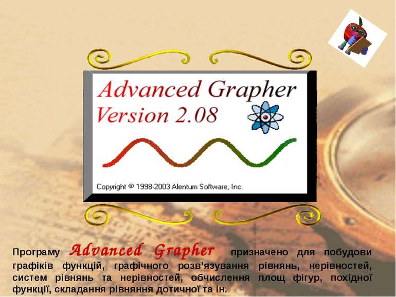 Програму Advanced Grapher призначено для побудови графіків функцій, графічног...
