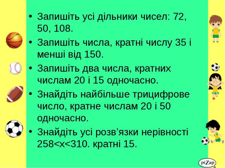 Запишіть усі дільники чисел: 72, 50, 108. Запишіть числа, кратні числу 35 і м...