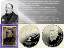 З 20 серпня 2001 року знаходиться в обігу ювілейна монета номіналом 2 гривні,...
