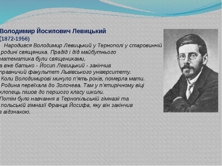 Володимир Йосипович Левицький (1872-1956)    Народився Володимир Левицький у ...