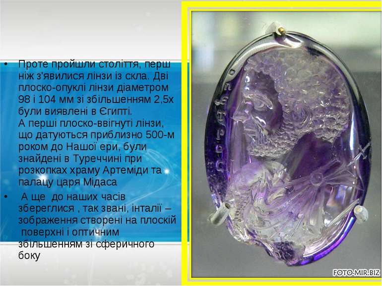 Проте пройшли століття, перш ніж з'явилися лінзи із скла. Дві плоско-опуклі л...