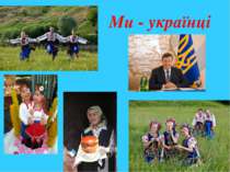 Ми - українці