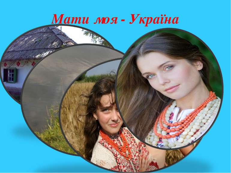 Мати моя - Україна