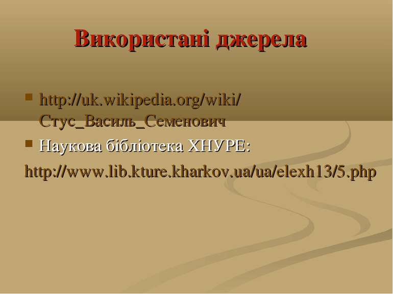Використані джерела http://uk.wikipedia.org/wiki/Стус_Василь_Семенович Науков...