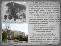 У 1878 році батьки віддали свого найстаршого сина до початкової школи в Русов...