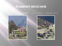Знамениті міста інків Кусько – столиця імперії Мачу Пікчу – священне місто