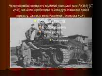 Червоноармійці оглядають подбитий німецький танк Pz 35(t) (LT vz.35) чеського...