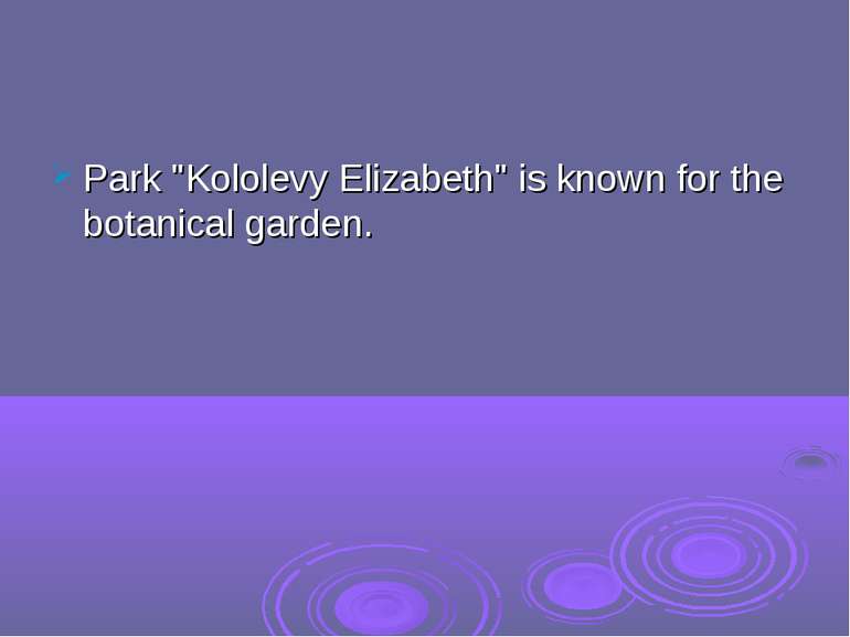 Park "Kololevy Elizabeth" is known for the botanical garden.