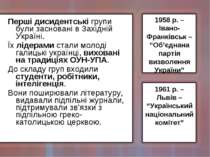 Перші дисидентські групи були засновані в Західній Україні. Їх лідерами стали...