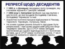 У 1961 р. в Донецьку засуджено групу громадян, яку очолював журналіст Григорі...