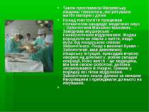 Також прославили Яворівську лікарню гінекологи, які рятували життя матерів і ...
