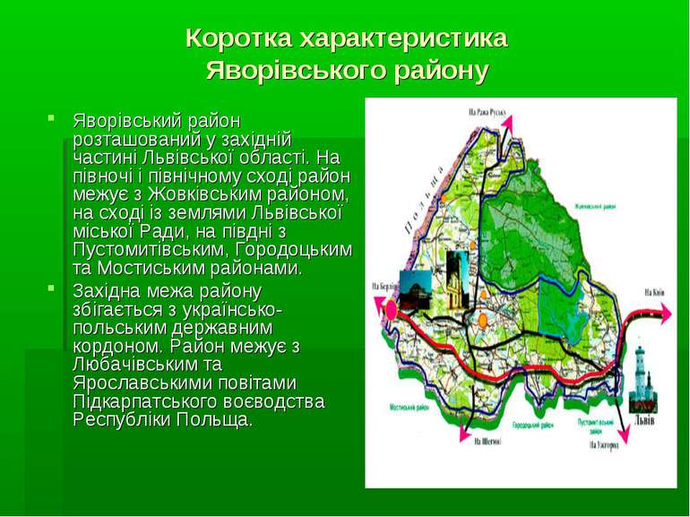 Коротка характеристика Яворівського району Яворівський район розташований у з...