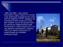 1986 і до 1990 - часу ухвали Верховною Радою України постанови «Про мораторій...