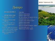 Дніпро ФОЛЬКЛЬОРИСТ Дніпро жива вода В переліску, де трава зростає, З джерела...