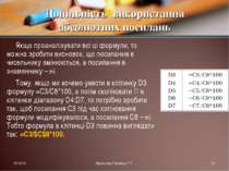 Якщо проаналізувати всі ці формули, то можна зробити висновок, що посилання в...